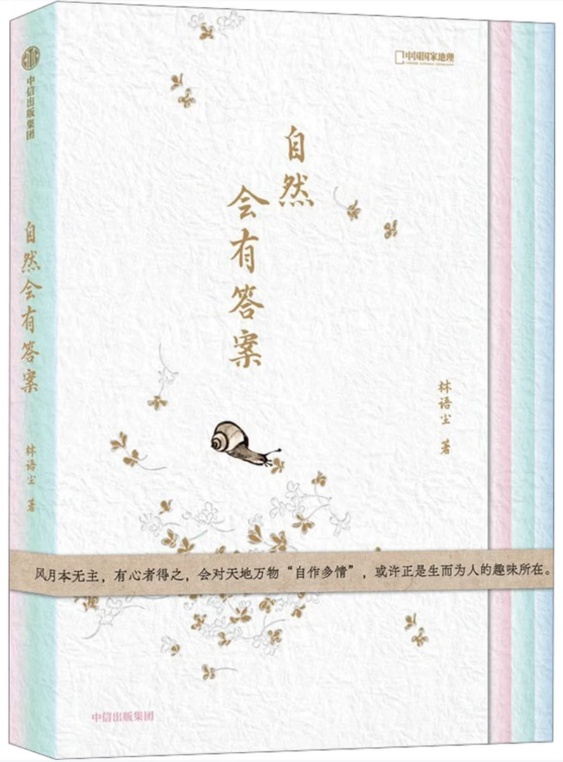 自然会有答案（博物内容总监林语尘首部自然笔记和手绘图集）