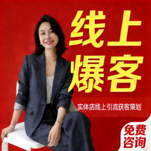 6：实体店同城引流4招秘籍：零成本让本地客户主动找你！