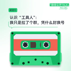 你的微信号，值多少钱？