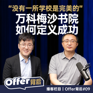 E9 万科梅沙窦校:没有完美的学校,怎么才能培养出走得更远的孩子?|国际教育 |校长
