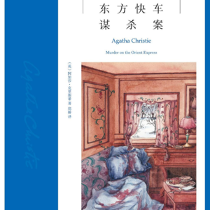 读书058_经典悬疑背后的人性迷宫