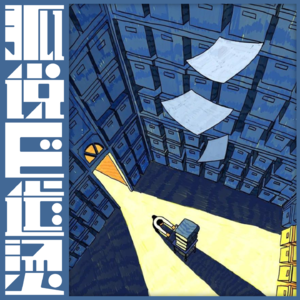 102｜聊点八卦——你所不知道的航司权力场和玄学潜规则