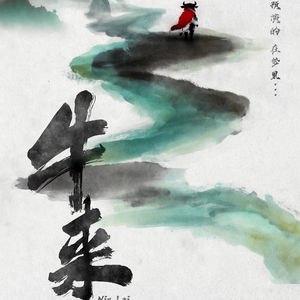 《牛来》死过一次:龙标真相、十万块发行与一场史无前例的"二次发行" - 280