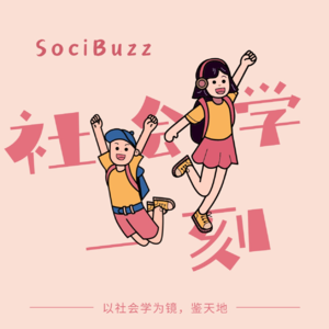 EP 19 | 夕阳下的牧场：一场关于社会的争论