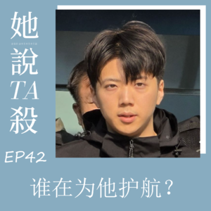 42. 谁在为他护航:韩国光州张允基强奸杀人案