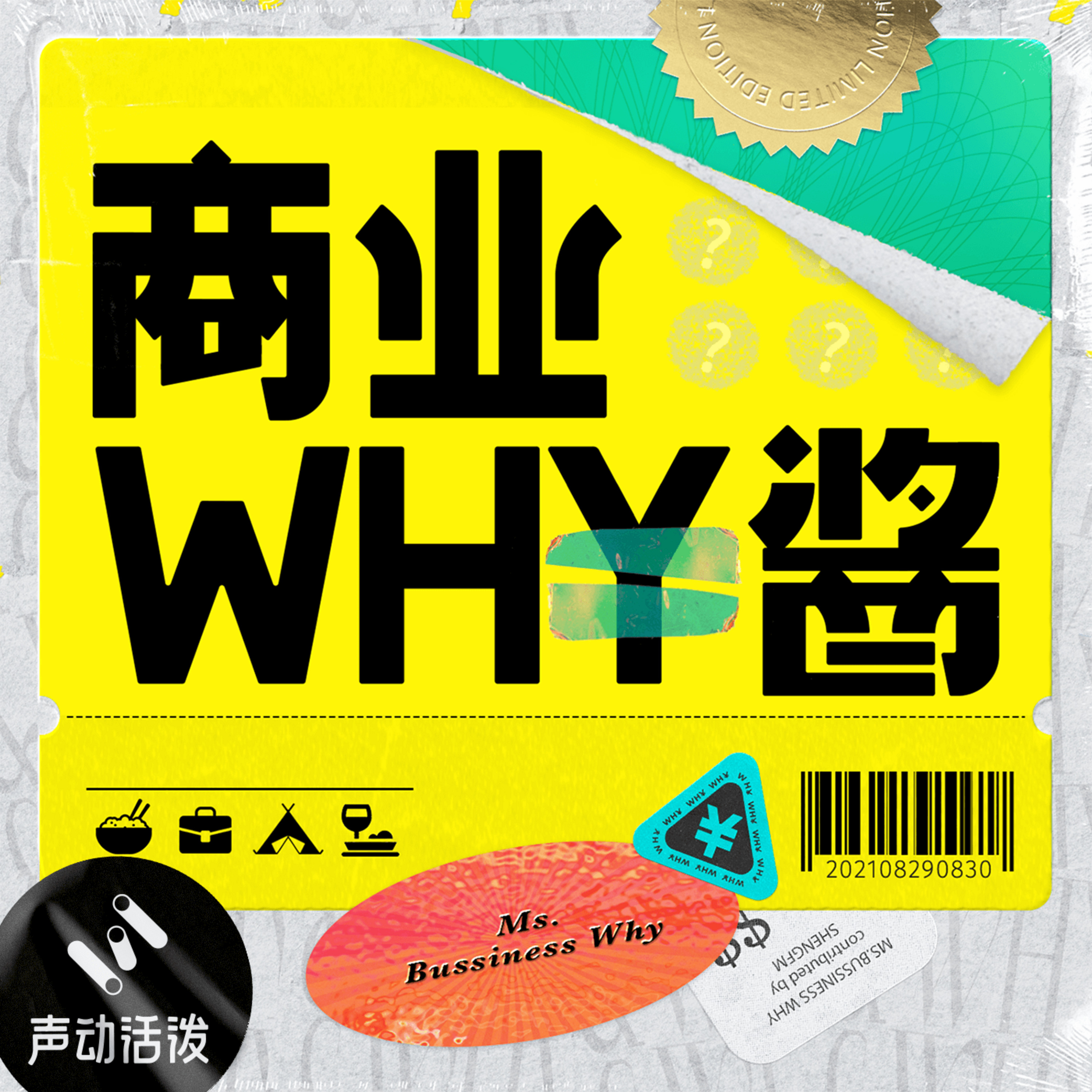 S2E15｜跟 Babycare 创始人聊创业：当年哪知道中国死掉过 2000 个纸尿裤品牌
