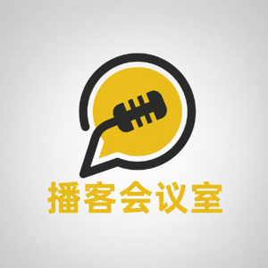 播客会议室 Vol 14 上班健康指南:不做脆皮打工人,如何给自己的身体回血充能?