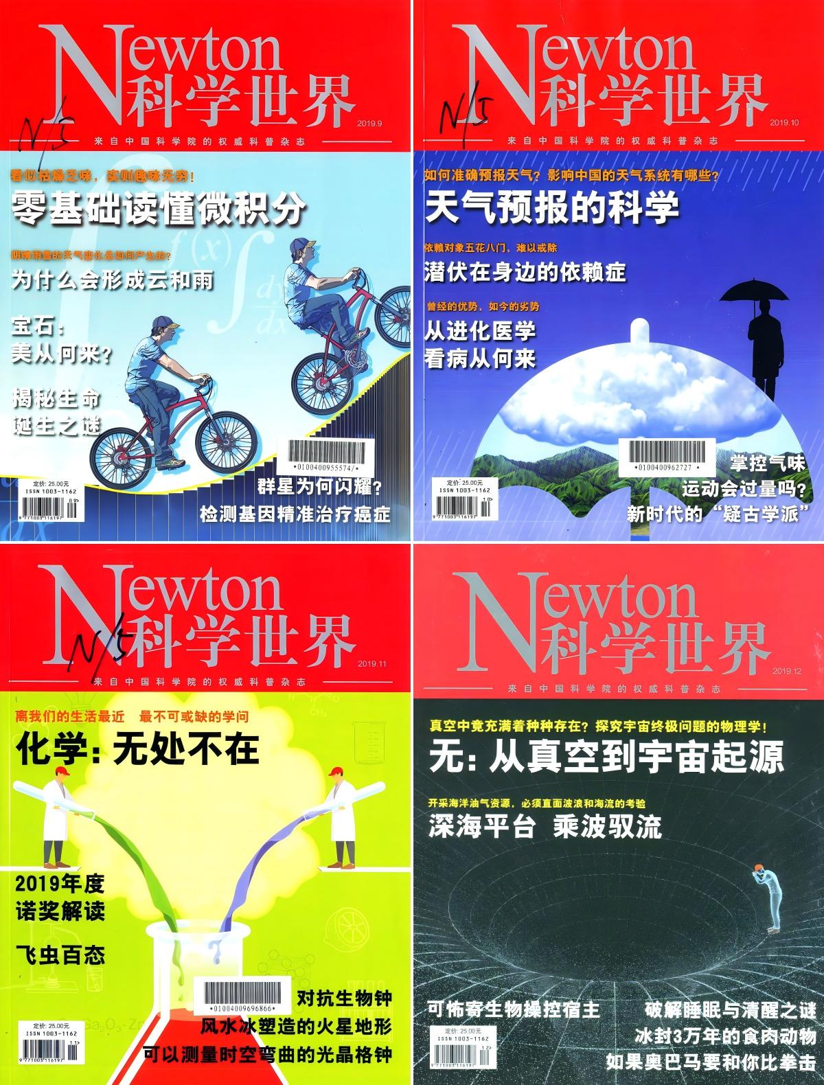 科学世界 2019全年共12本