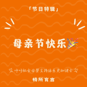 106 成为母亲：听15位妈妈讲述中女时代的Shero主义