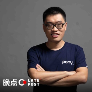 Vol.10 对话小马智行楼天城：驯服脱缰的野马，让 AI 自我进化