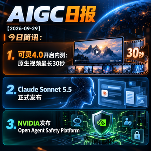2026.09.29 AI新鲜事