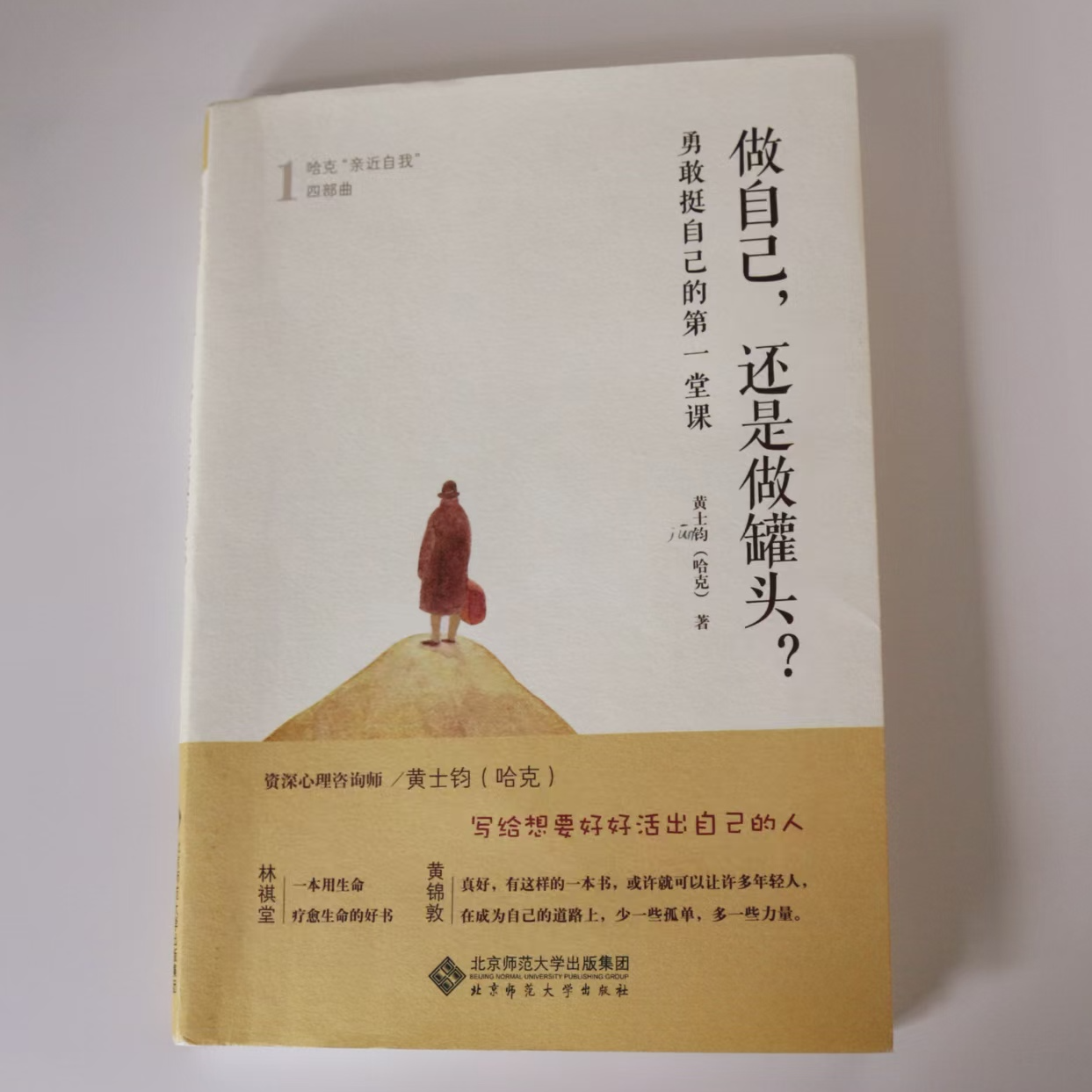 S2 Vol.3《做自己，还是做罐头？》看见平凡渺小，也追求独特美丽 episode artwork