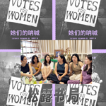 2608. 女性｜ 争权之路从温和到激进《她们的呐喊》她们喊了 我们才不用从零开始喊