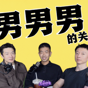 三个男人一台戏:95后的父子情,聊聊我们和爸爸的关系