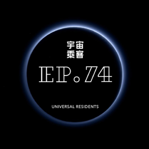vol.74 你的找寻正在寻找你