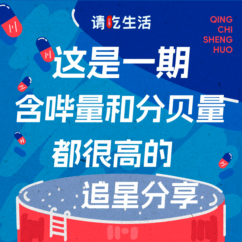 Vol.17 这是一期含哔量和分贝量都很高的追星分享 episode artwork