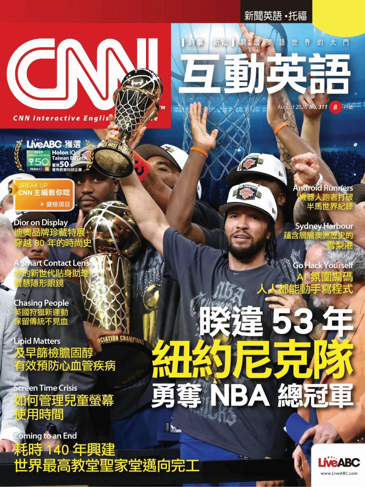 CNN互動英語 2026年8月 PDF+MP3+视频
