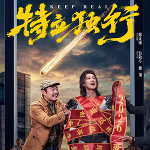 Vol.81 【特立独行】现在网大都可以上院线了？