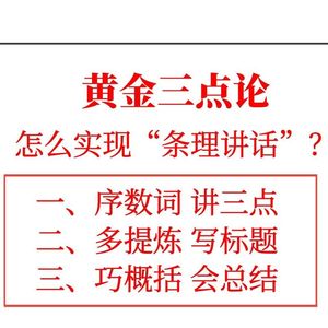 【演讲的艺术】Ep特别资料 学员结构化讲话条理清晰训练实录