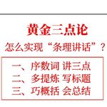 【演讲的艺术】Ep特别资料 学员结构化讲话条理清晰训练实录