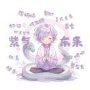 我是那个青