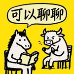 可以聊聊