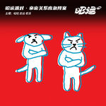 205·应急！亲密关系危机预案