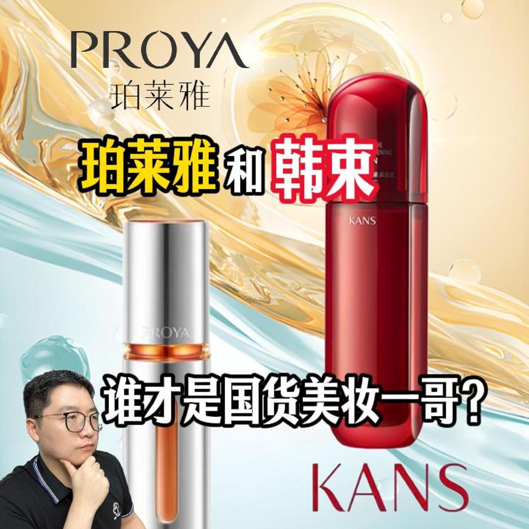 珀莱雅和韩束，谁才是国货美妆一哥？ episode artwork