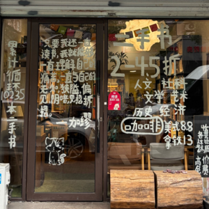 Ep02二手书店：年轻人的孤独怎么说？