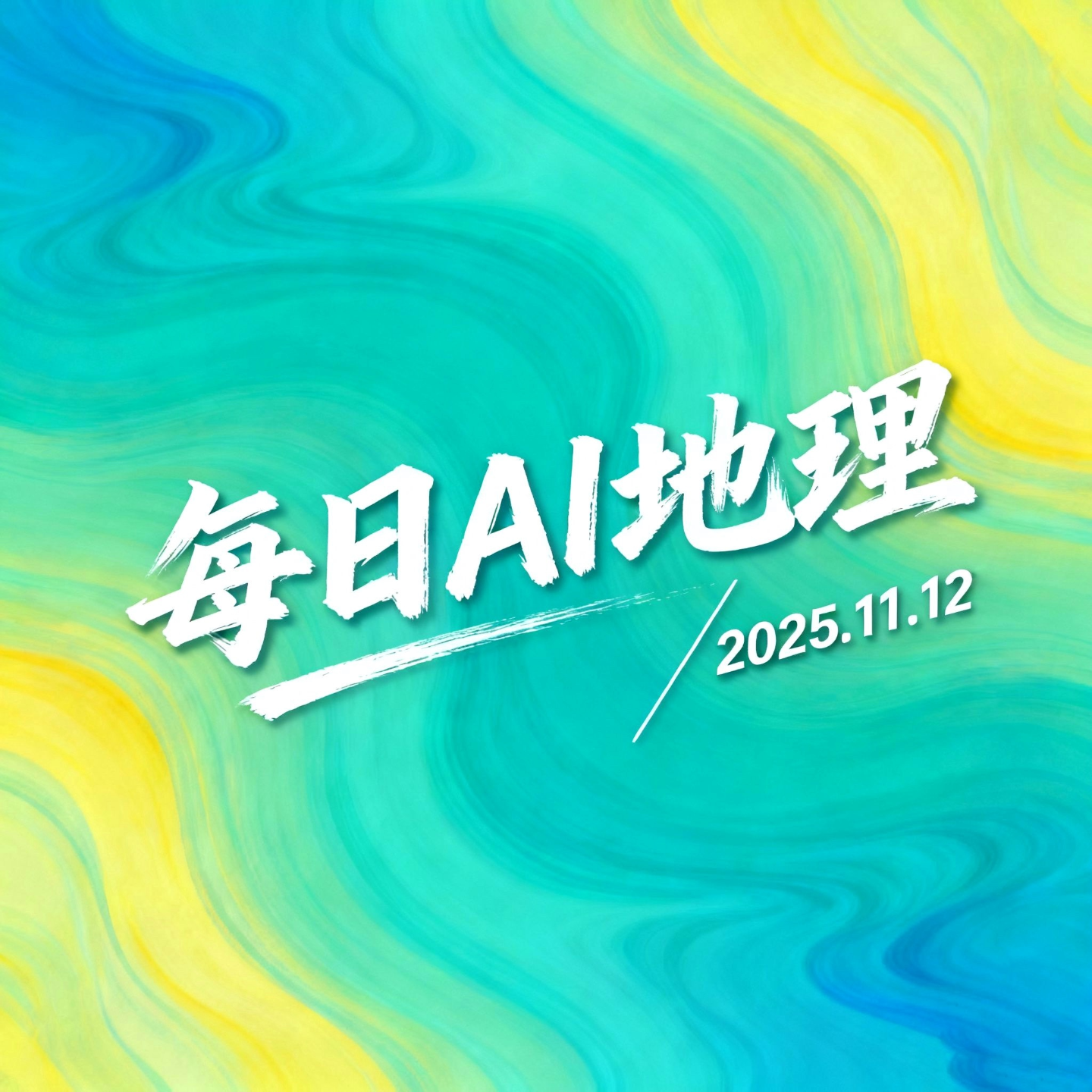 2025.11.12《台湾海峡海底峡谷》 episode artwork