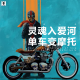 三好人生 - 灵魂入爱河，单车变摩托