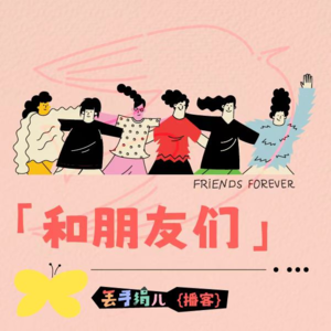 D04. 乙女游戏玩家都是恋爱脑？女性向游戏三两事-和朋友们系列①