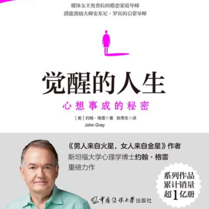 心想事成的秘密