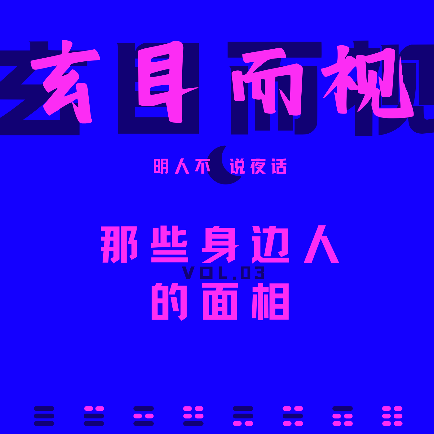 为什么有的人一看就很好色？ episode artwork