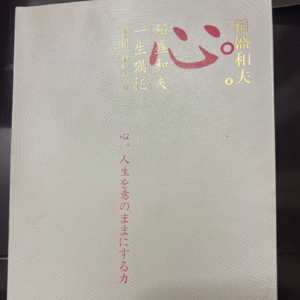 《心》 03 第三章 以强大的心灵成就未来