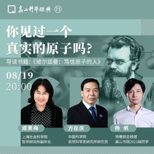 29.敲开微观世界的大门