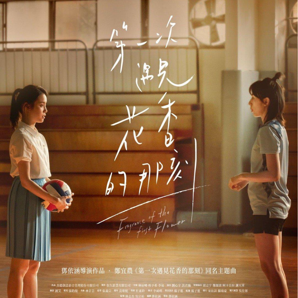 cover of episode 11.《第一次遇见花香的那刻》我们值得更好的女通讯录作品