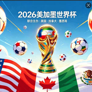 Vol. 015 从98法兰西到26年美加墨世界杯,是一代人的青春记忆。