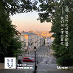 Vol.16: 空调，西瓜，和外婆家的昙花：我们何以怀念夏夜