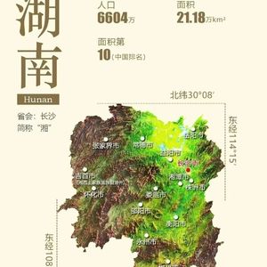 《湖南》城市系列