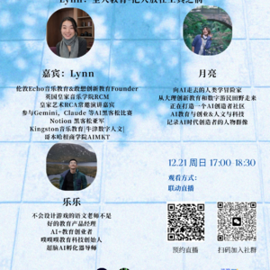 AI教育田野志05·一线教育者系列｜AI、艺术与教育在伦敦，与Lynn对话，在全人教育中把人放在工具之前