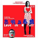 Vol.06-《志明与春娇》系列和他们的恋爱故事