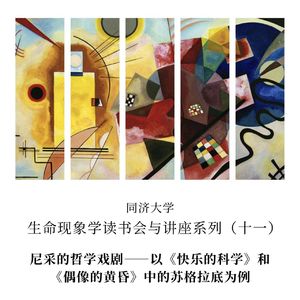 尼采的哲学戏剧