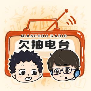 欠抽Radio
