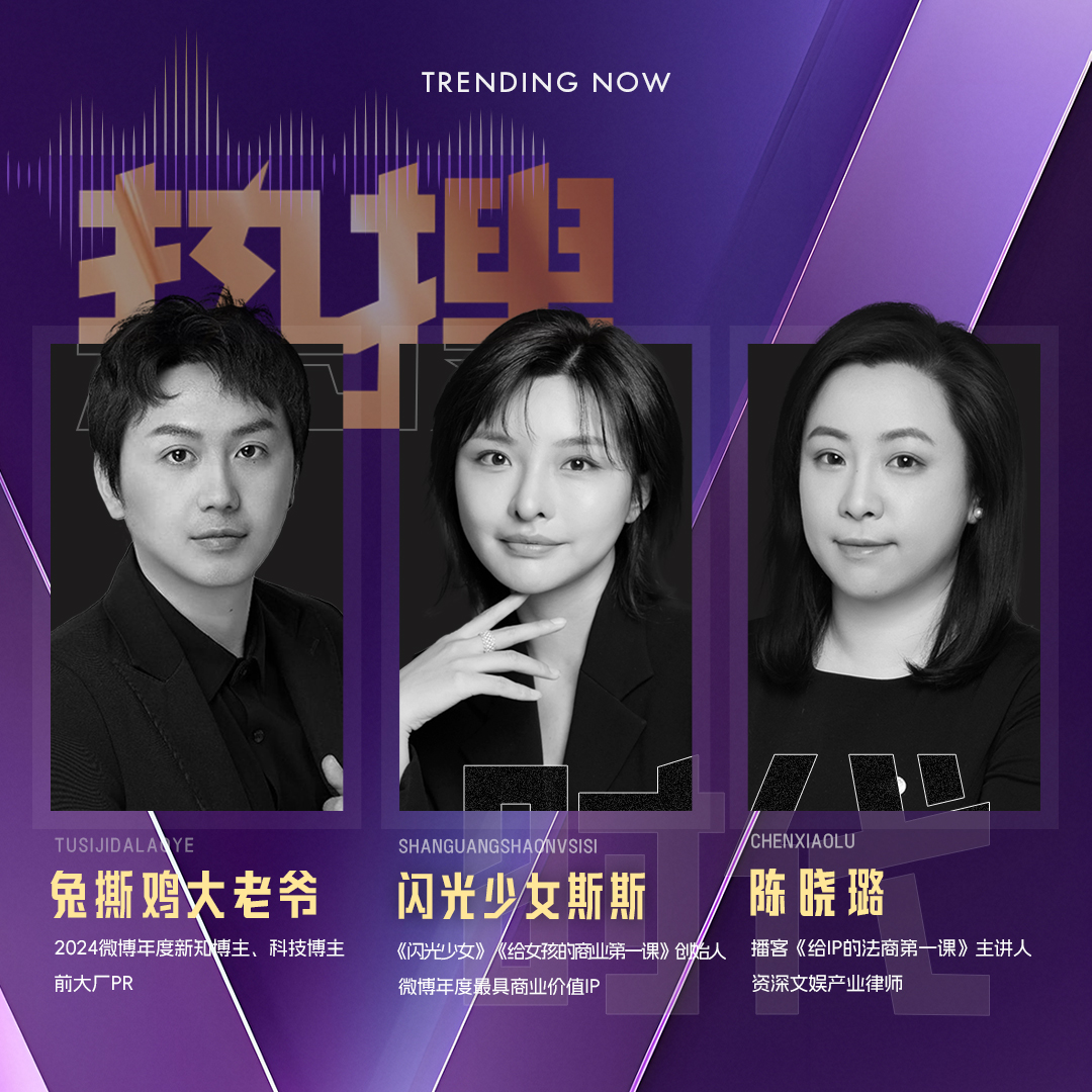 热搜时代