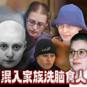 捷克邪教洗脑食人案,恐怖片孤儿怨原型，母亲割儿肉与人同食