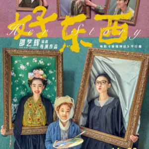 vol.22 《好东西》真的好！女性的真实人生与社会性别的交锋