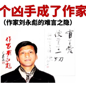 E17. 墨痕未干，血迹未凝