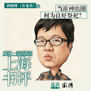 奇谭新语|出圈的游神:何为良好祭祀?在迷信与理性之间