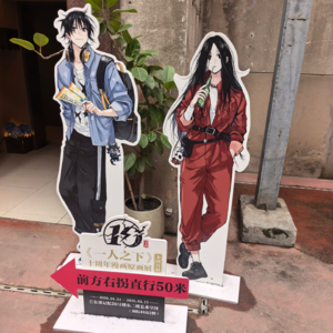 第144期:暴骑半小时，找馆半小时